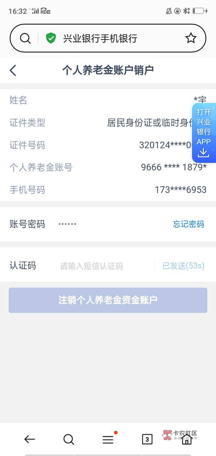 谁有兴业养老注销链接求一个，之前的失效了
27 / 作者:窗外听雨的猫 / 
