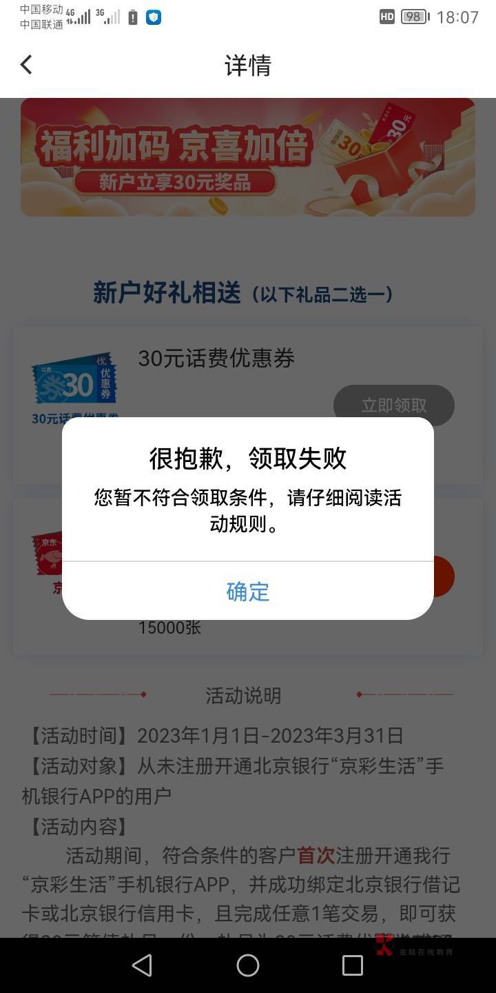 老公们 北京银行开户 二类就行 显示卡号出来秒领  30E卡 大毛 还有5000单 人人有 给我68 / 作者:碧素堂 / 