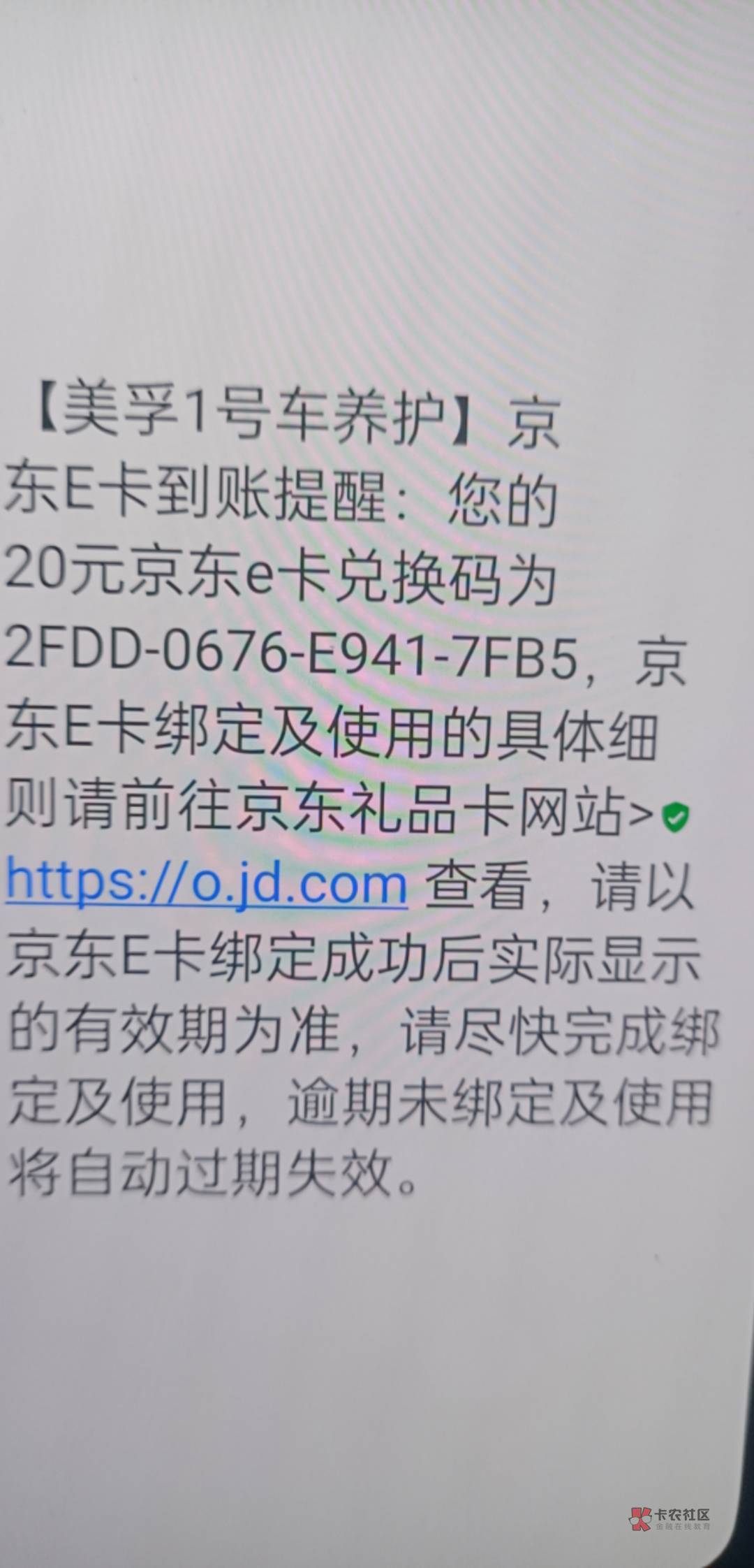 首发，上次下载软件的20e卡推了，显示是20e卡，但是绑定的时候是80，都去看一下吧，别91 / 作者:劫难jie / 