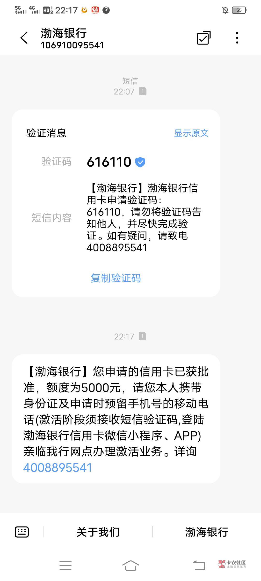 渤海银行–5000 看见下面老哥发的帖子也在里面帖子的码申请了 人生第一张申请通过有额7 / 作者:湘西第一深情 / 