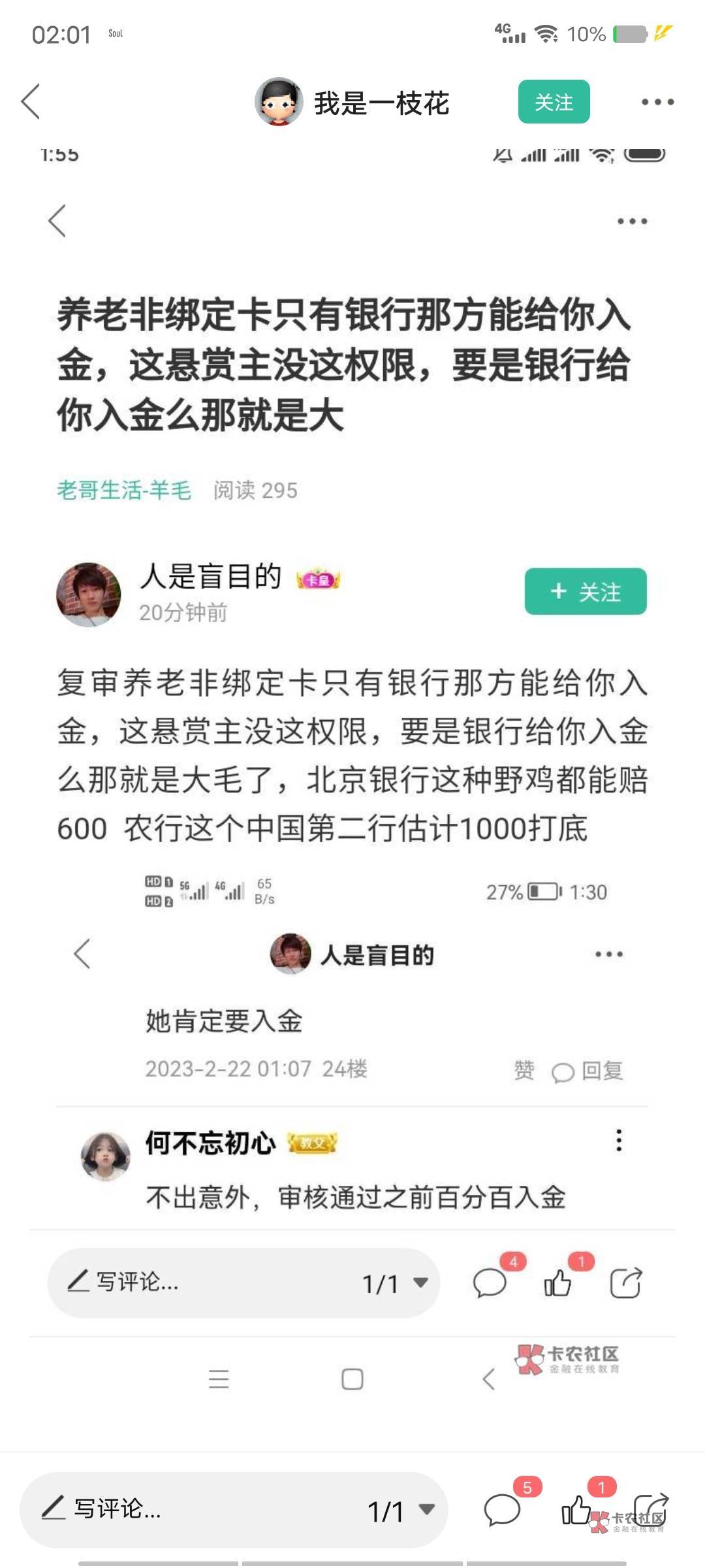 懂得都懂，你给我卡号，我用支付宝都能给你转进去，别什么绑定卡了


22 / 作者:末尾233 / 