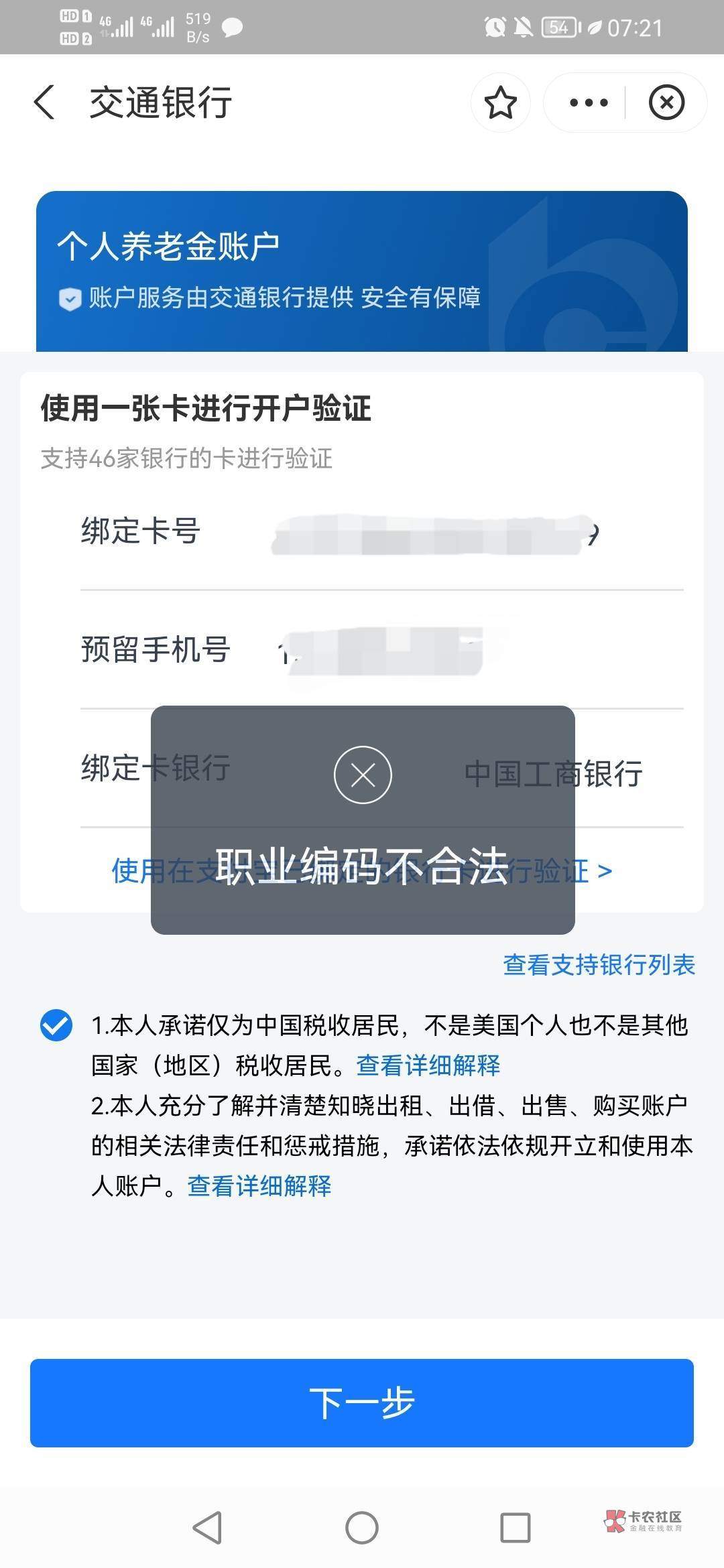 支付宝开娇娇养老金提示职业编码不合法，就我一个人是这样吗？

18 / 作者:gzc544264755 / 