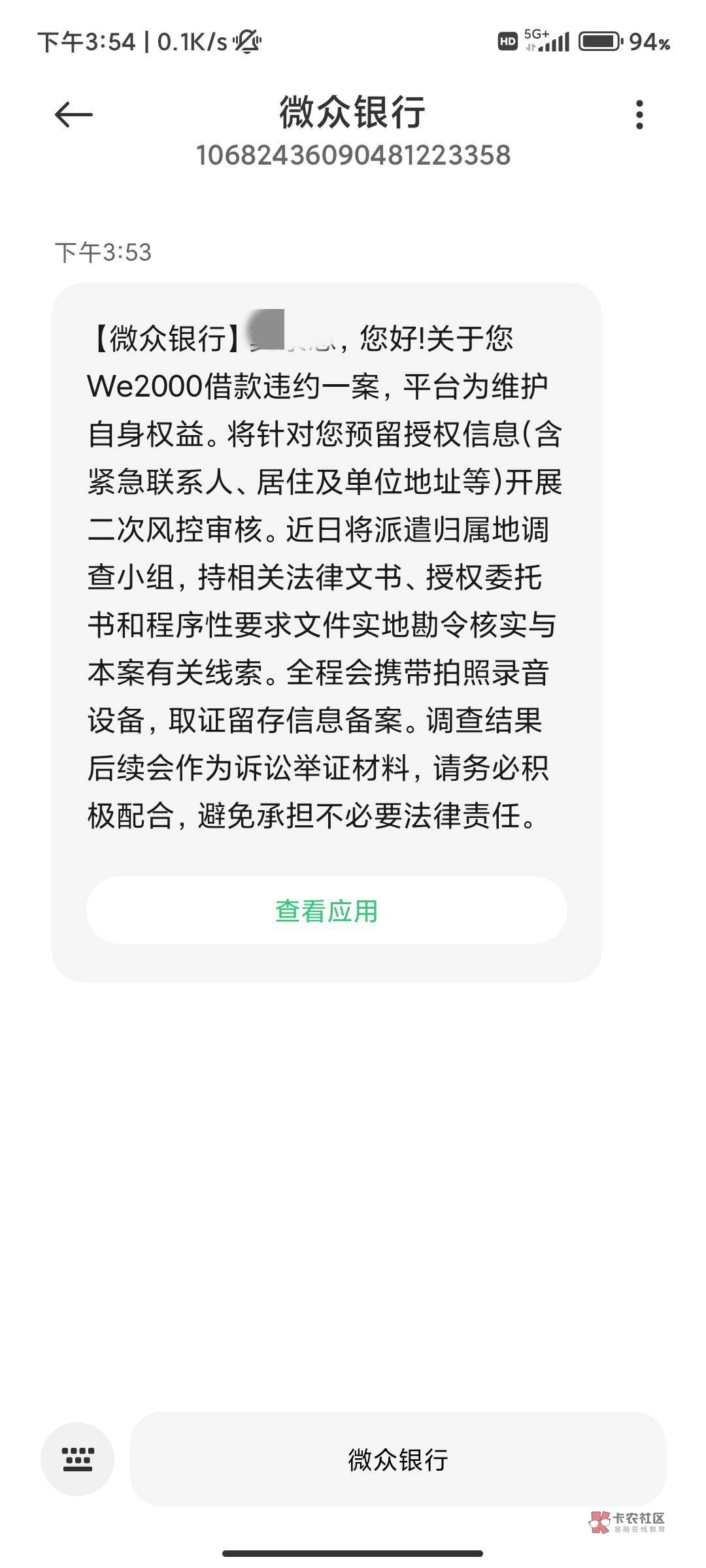 we2000逾期5个月了，这是来真的吗？有没有老哥收到过这种短信。

29 / 作者:大老黑呀 / 