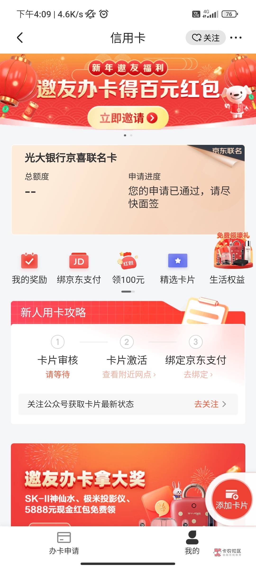 光大京喜信用卡，网上申请秒过，面签会拒吗？本人信用报告花，负债高，有逾期记录

2 / 作者:奥特曼打小怪兽@ / 