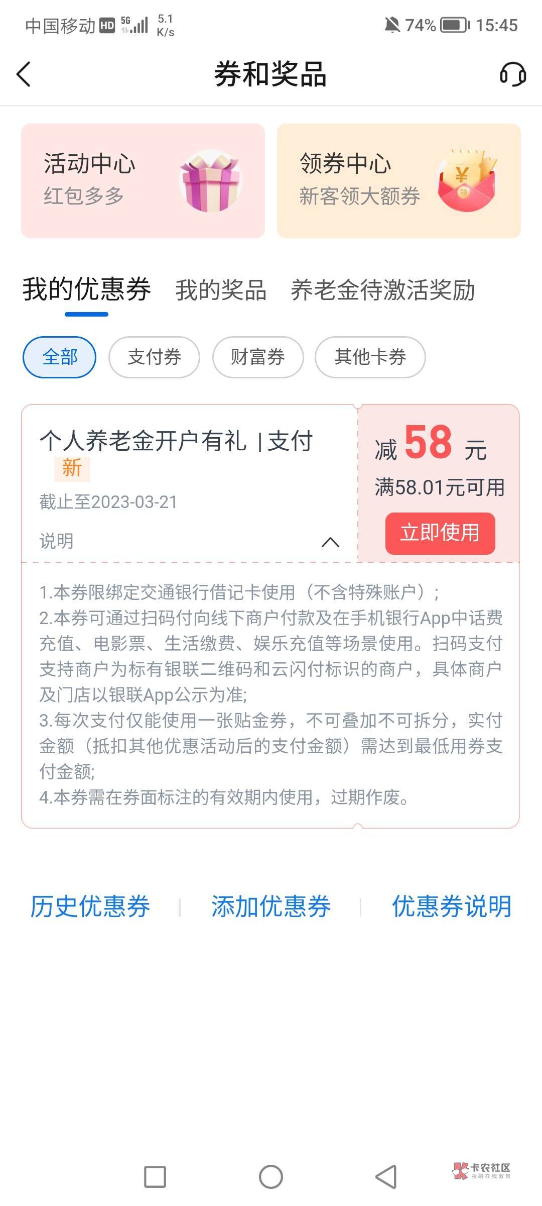 老哥们，娇娇开不了卡，想撸支付宝那个58消费红包，有撸过的老哥来说下，那个红包限制60 / 作者:茉莉与灵芝 / 