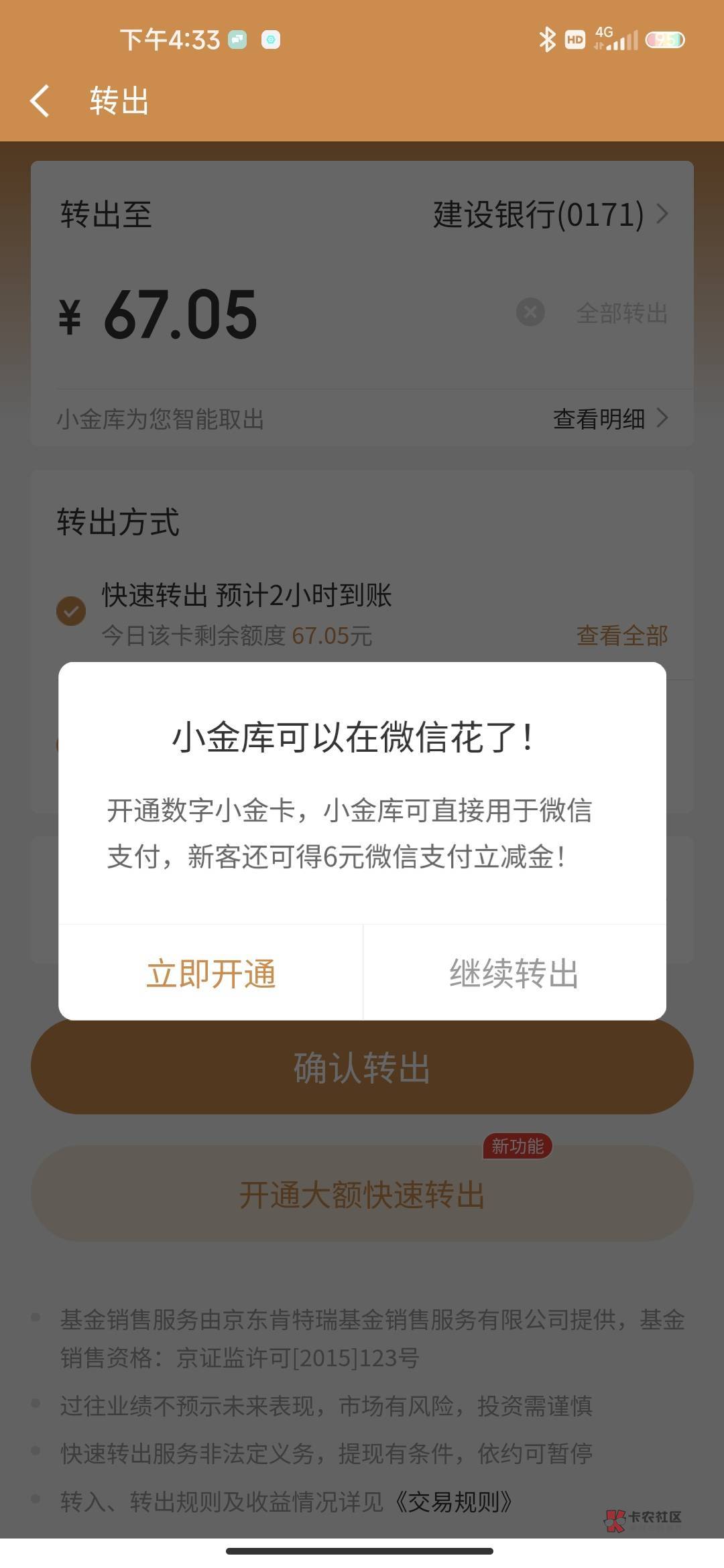 京东金融小金库12毛有人弄过不

19 / 作者:小猪泰迪 / 