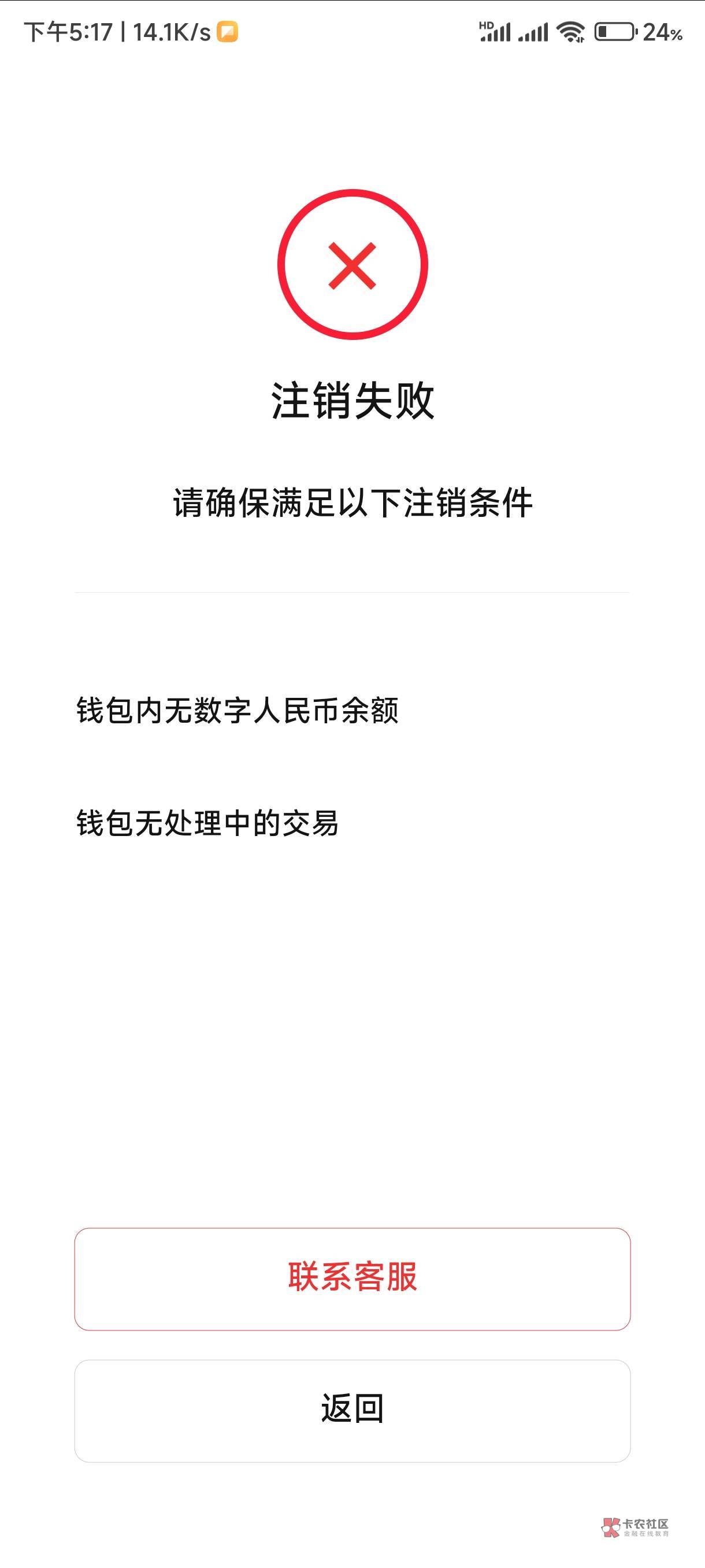 我的建设银行钱包注销不掉，不知道怎么回事，我钱包里面没余额。

14 / 作者:亚丝娜娜 / 