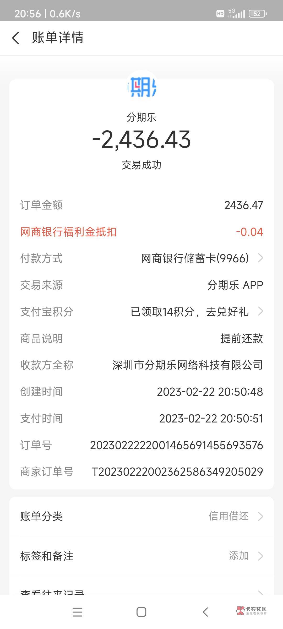 分期乐终于还完了，就剩下9期直接提前还款省了150元。就还剩下苏宁银行升级贷3800多还32 / 作者:时日无多 / 