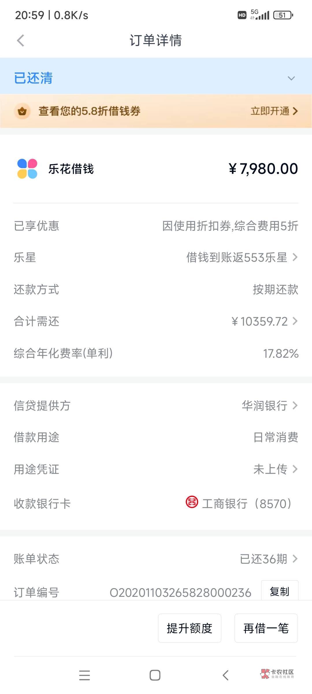 分期乐终于还完了，就剩下9期直接提前还款省了150元。就还剩下苏宁银行升级贷3800多还54 / 作者:时日无多 / 