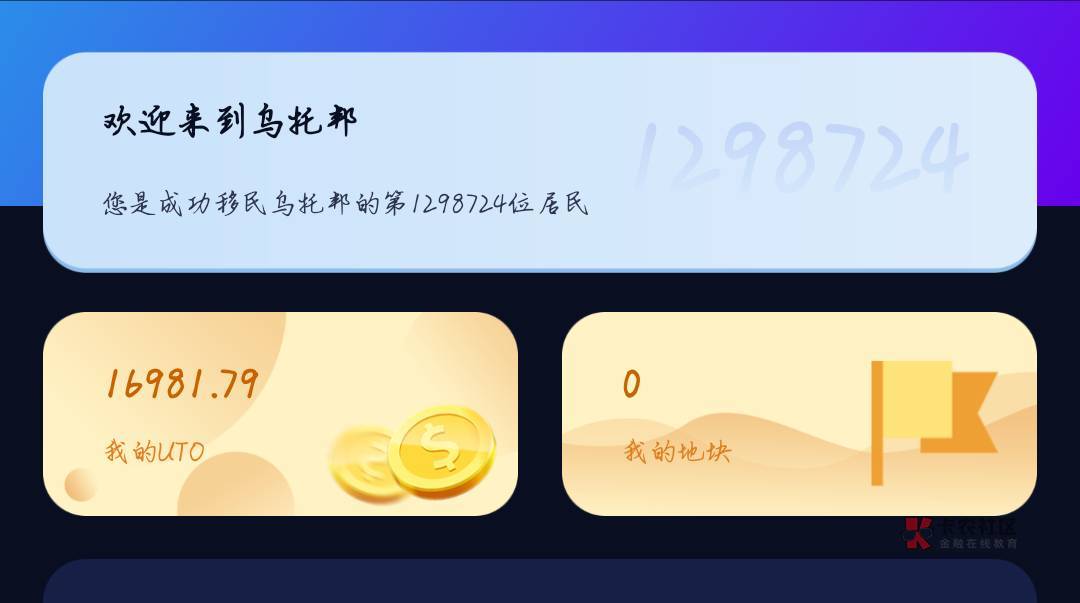 有老哥在玩这个挖币的吗。名字叫乌托邦。有没有前途

82 / 作者:你说啥É / 