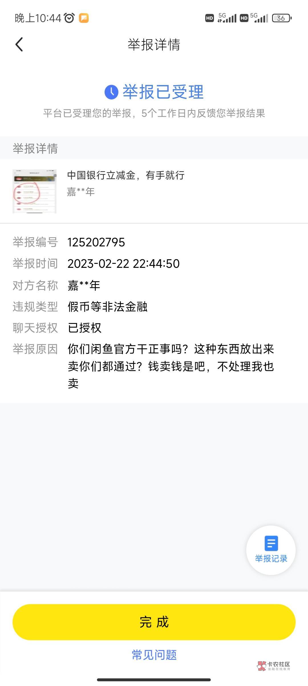 老哥们，都开始卖起来教程了，没有暴躁老哥去制裁下吗？

72 / 作者:桃木 / 