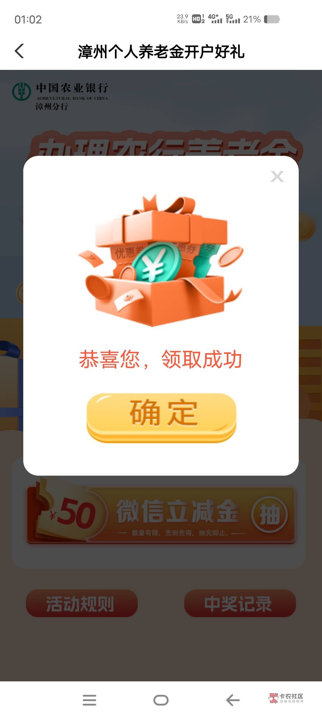 漳州领不了的，填代码，136101   等个10分钟左右。就可以了

13 / 作者:Rosen_1 / 