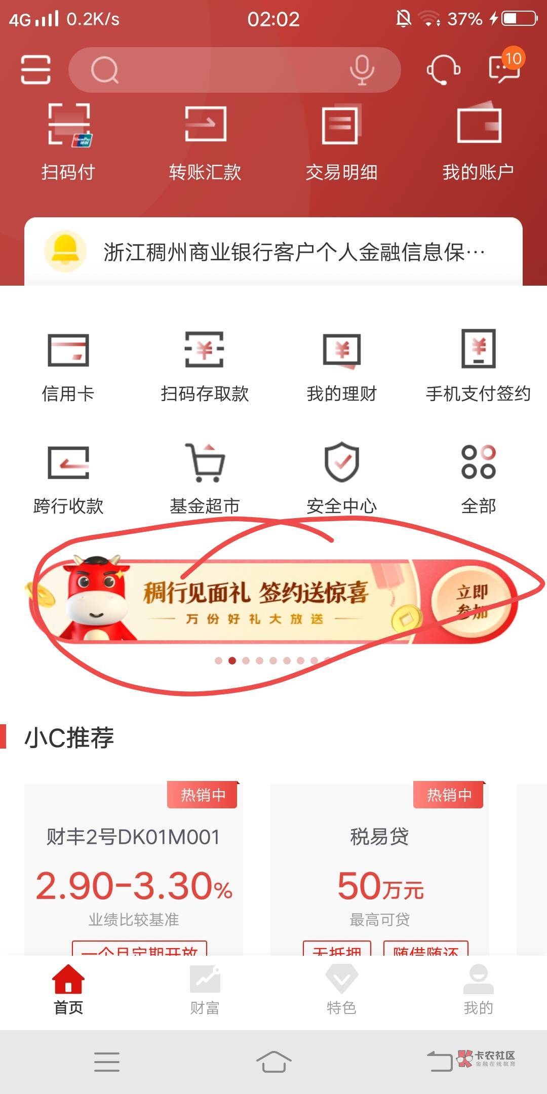 稠州银行app，首页圈起来的地方进去！做任务抽奖，刚注册的就可以，不用开户，可以抽3 / 作者:嗯呢喃 /