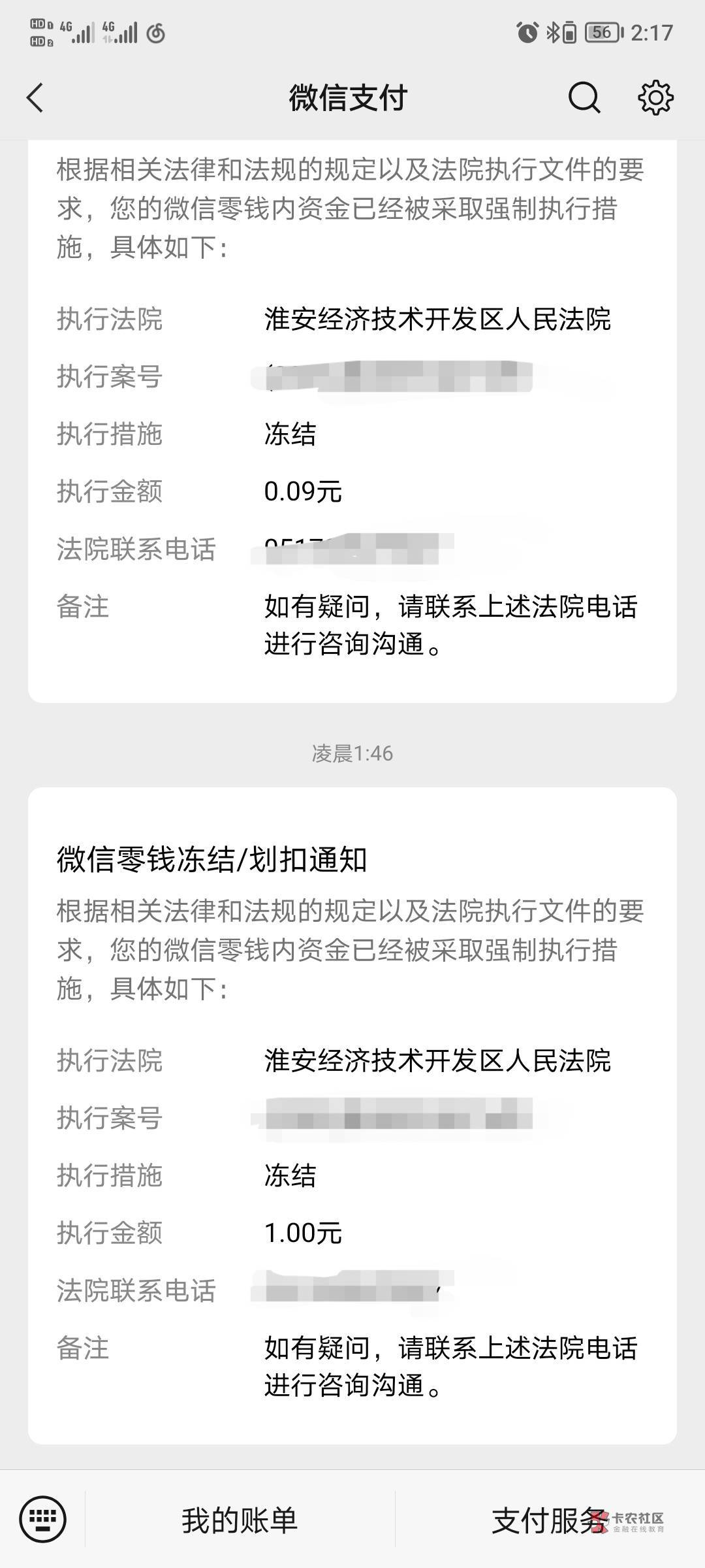 刑法，法院让交罚金，我没交，昨晚强制执行了，目前支付宝yhk还可以用，.大的老哥来说38 / 作者:晒个月亮 / 