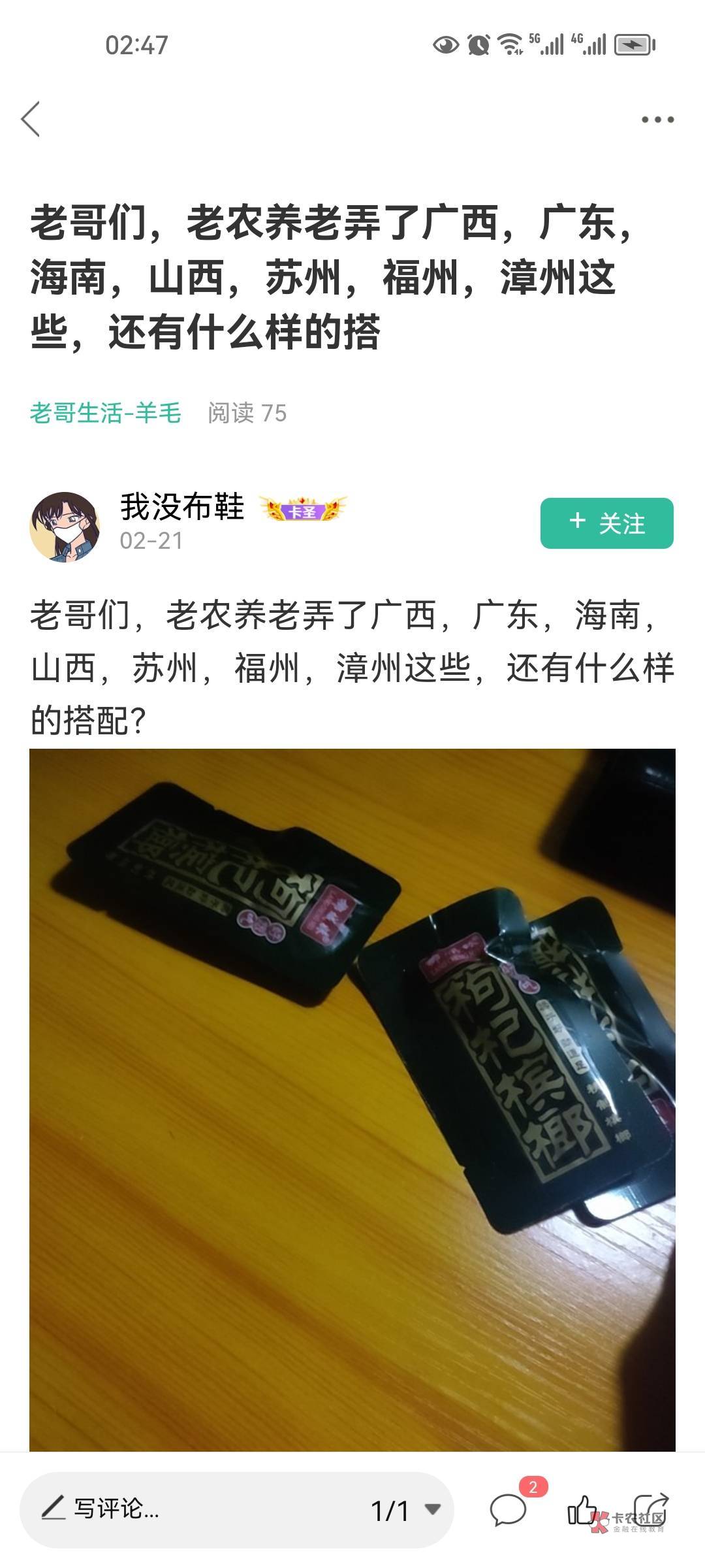 老哥们，农行养老还有什么组合，目前撸了三组，广东 +福州，河北➕漳州，海南➕苏州。98 / 作者:蓝龙五块五 / 