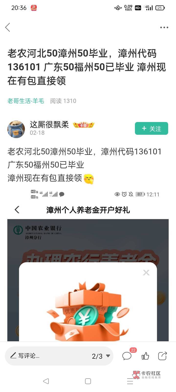 老哥们，农行养老还有什么组合，目前撸了三组，广东 +福州，河北➕漳州，海南➕苏州。21 / 作者:天上人间qw / 