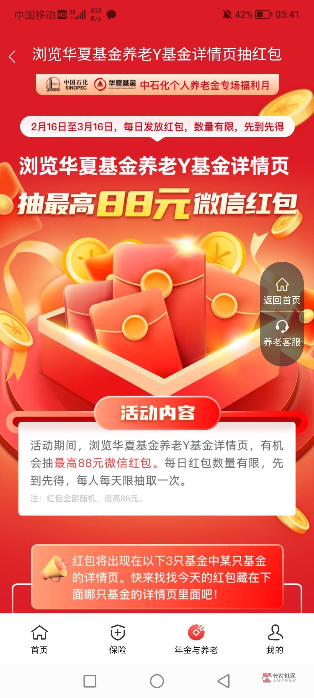 石化金融，华夏浏览低保2毛，绑定的的错失288，本来就是想点进去看看，结果直接给抽奖3 / 作者:茉莉与灵芝 / 