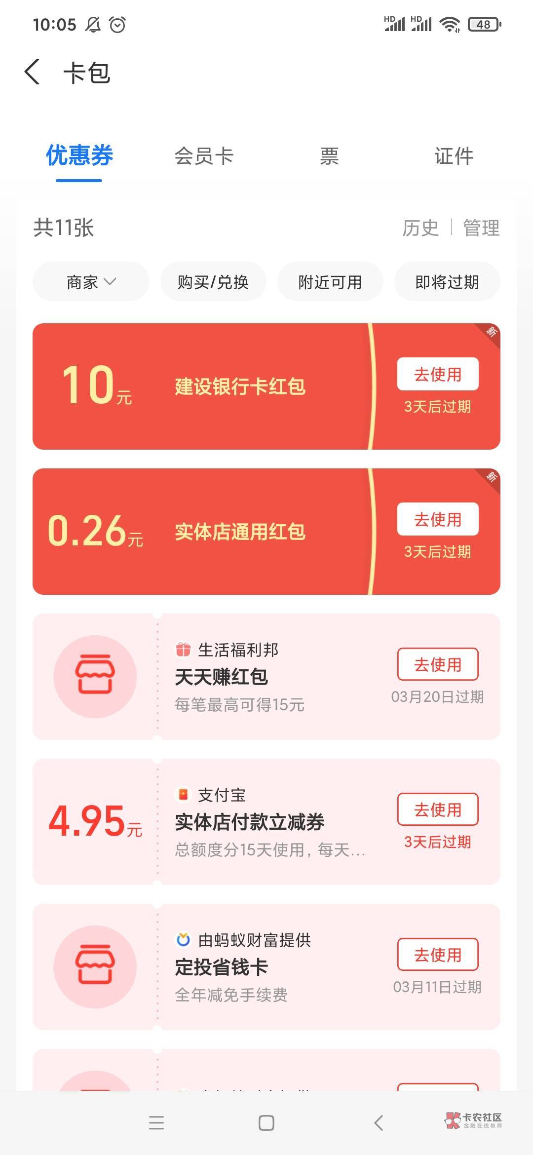 感谢老哥，支付宝虚拟定位北京，扫别人赚钱码领建行30-10红包

92 / 作者:为啥封我 / 