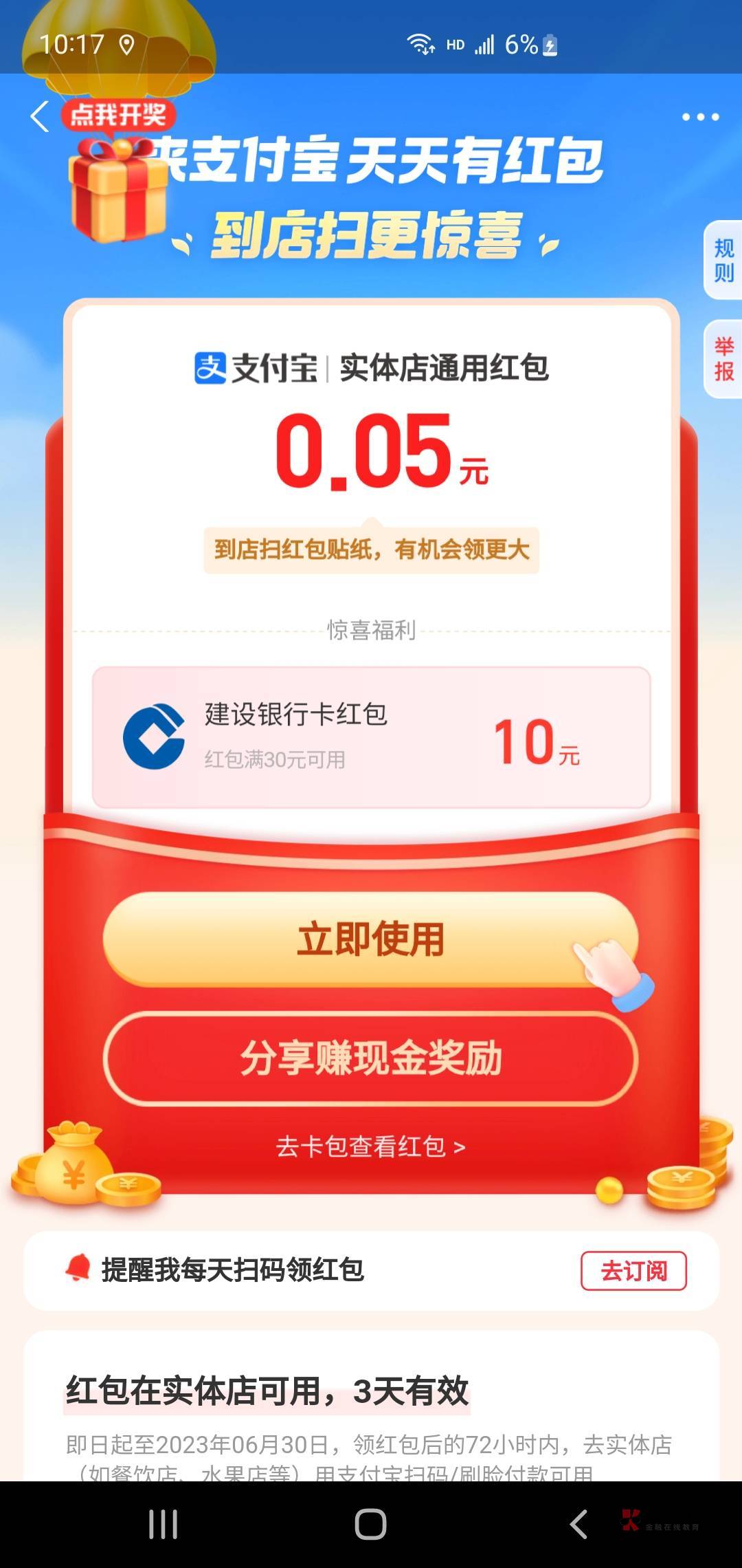 支付宝真的有，幻影定位北京，扫赚钱码得一张30-10立减金
36 / 作者:广东李易峰. / 