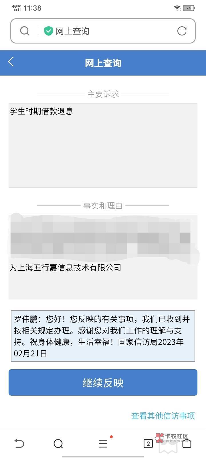各位老哥帮忙看一下，国家信访了你我贷，但是就显示这么一条信息，也不转交相关部门，62 / 作者:Gray、 / 