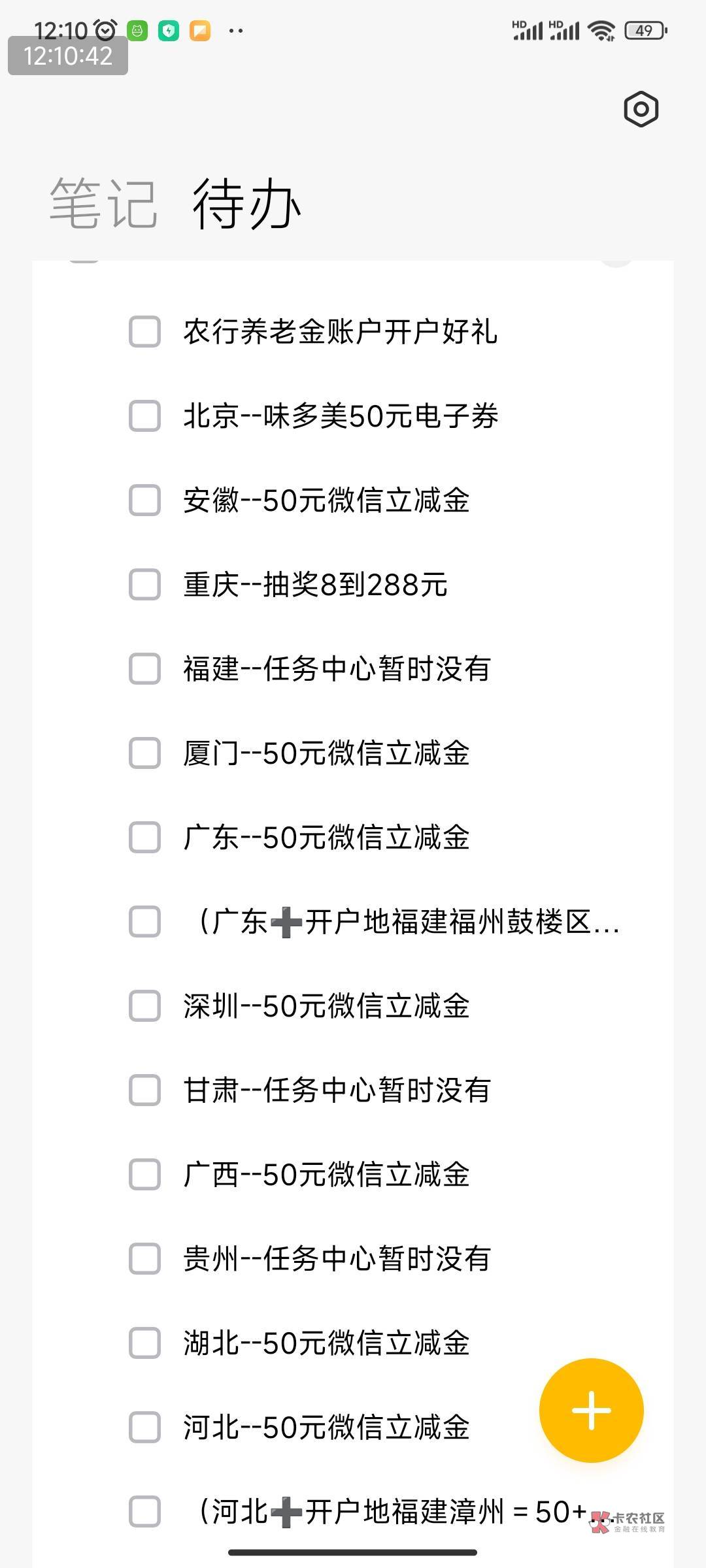 农行养老金账户开户好礼
北京--味多美50元电子券
安徽--50元微信立减金
重庆--抽奖8到43 / 作者:布哆布凡 / 