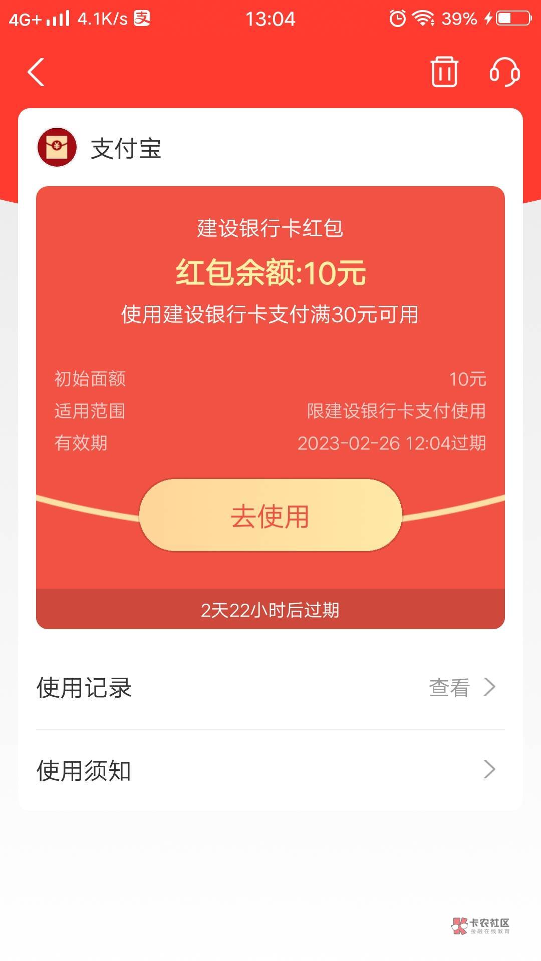 支付宝建行这个红包怎么用，鼎信买超市卡不抵扣啊

60 / 作者:zhi101 / 