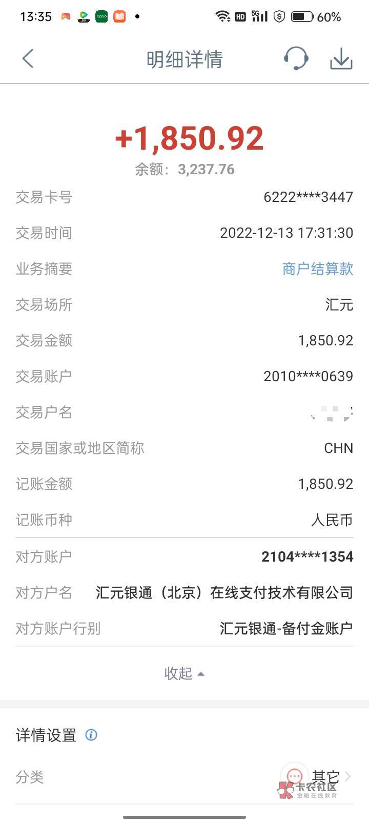 出大问题了！今天看银行流水的时候，突然看到去年12月卡里进了一笔钱，这个钱到底是哪