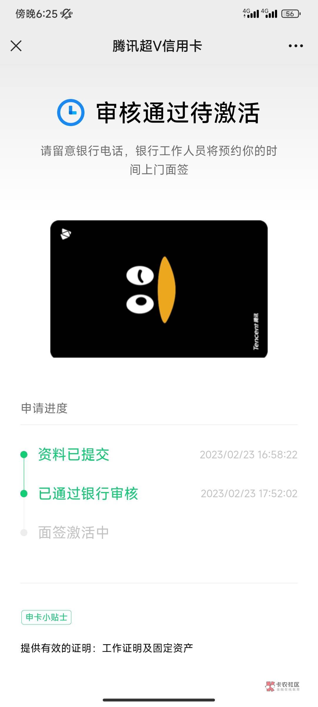 腾讯信用卡里面的光大 不知道多少额度 刚申请完银行就打电话过来问了下个人信息 然后39 / 作者:一骑红尘妃子笑 / 