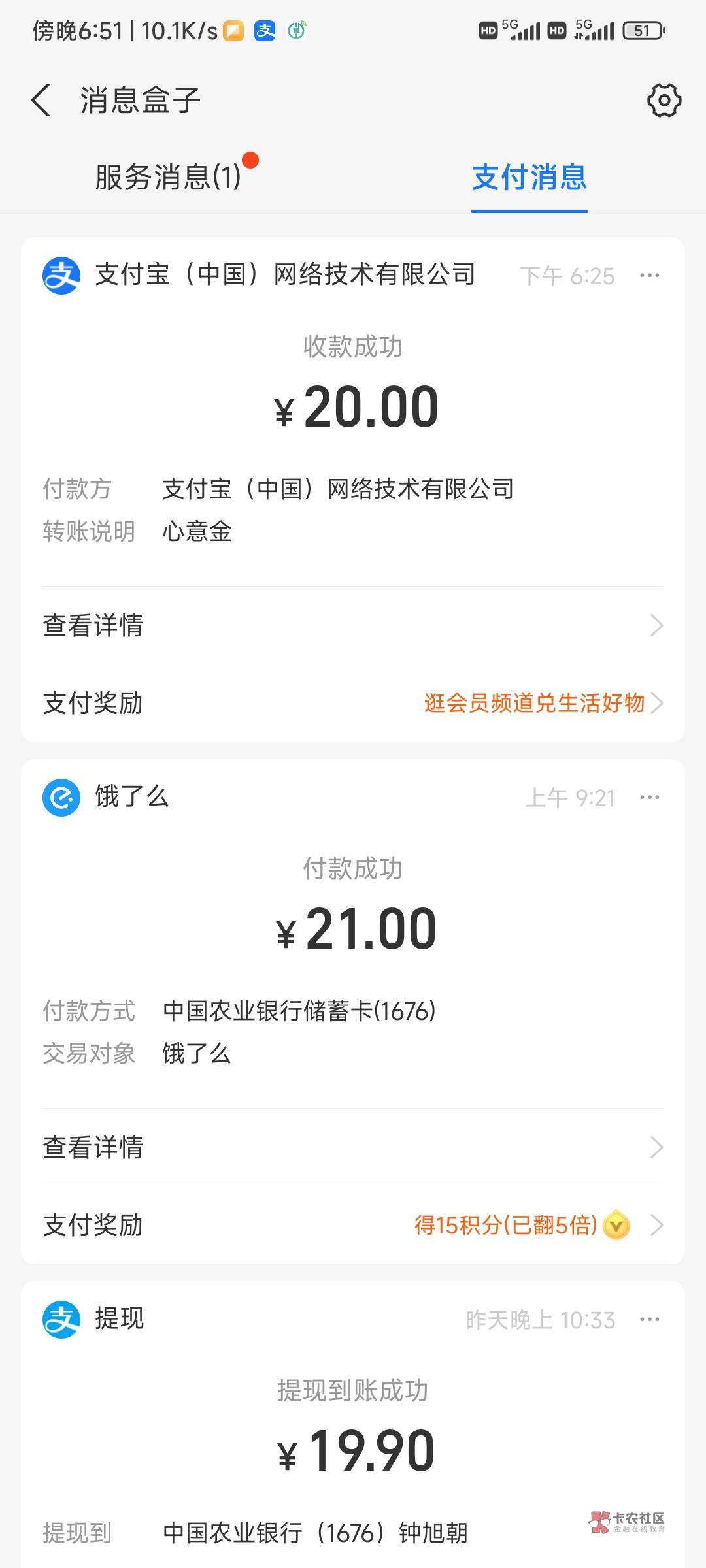 昨天领中信的20没找到，联系客服又补了20，美滋滋

6 / 作者:魅力太大 / 