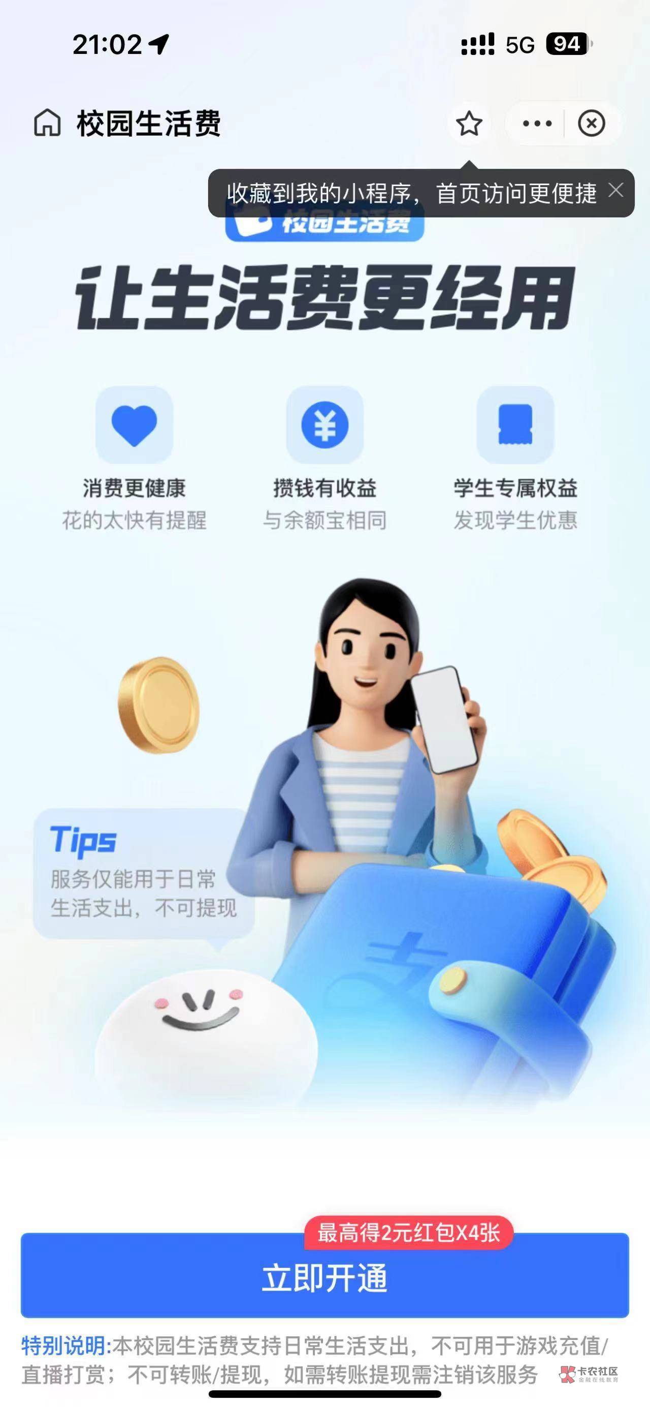 zfb搜校园生活费去开通一下可领8元红包，闲鱼左右手可t

8 / 作者:幽狮 / 