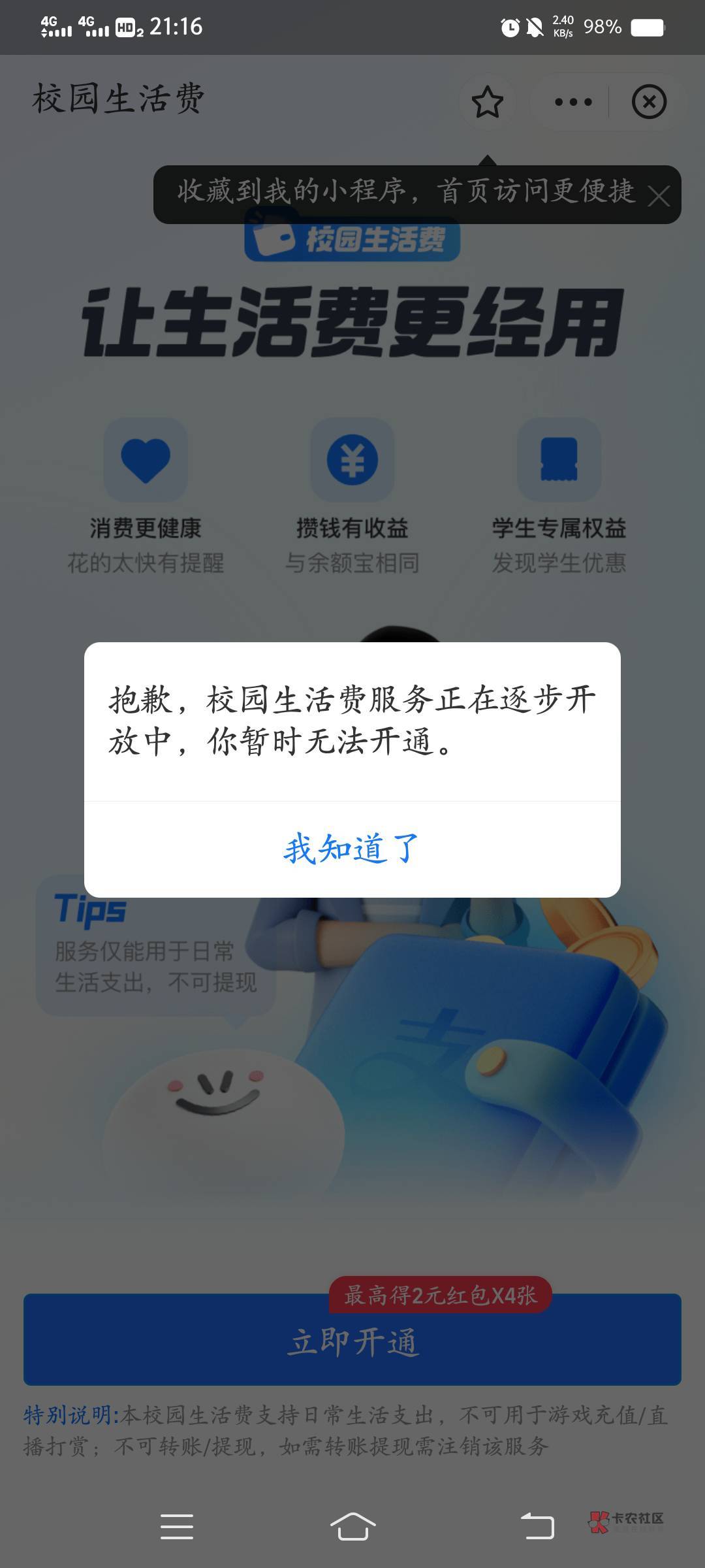 zfb搜校园生活费去开通一下可领8元红包，闲鱼左右手可t

32 / 作者:云祁 / 