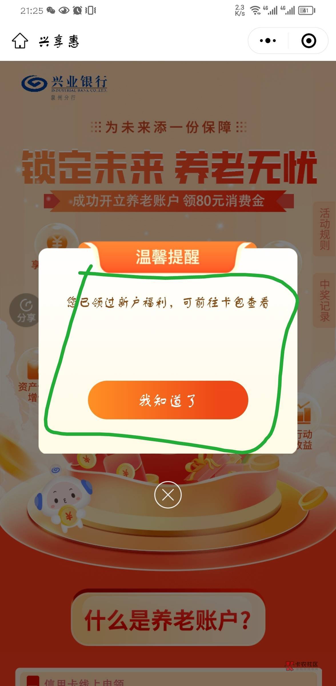 老哥牛啊。刚才我去开兴业的泉州，抽了88，然后试了一下注销了再领，真的领到了。感谢51 / 作者:听风吹过丿 / 