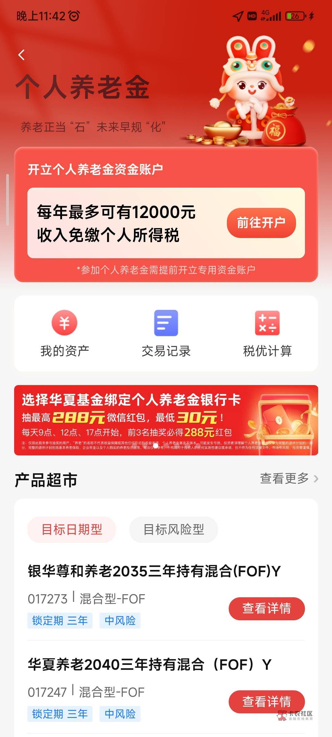 石化金融APP首页个人养老12点抢288

53 / 作者:小猪咪 / 