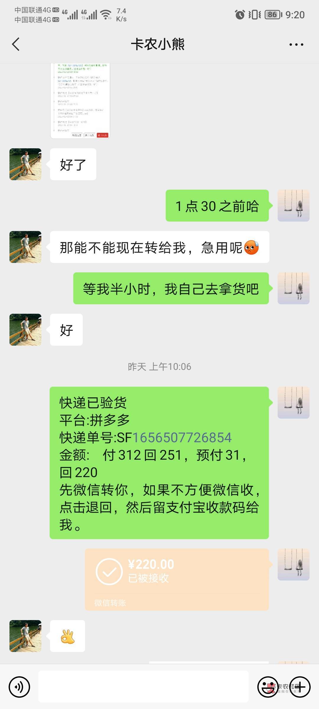 别以为合作过的就不坑了，人之初性本恶！拼多多先用后付的。你试探我的同时我也在试探66 / 作者:东山ZC_ / 