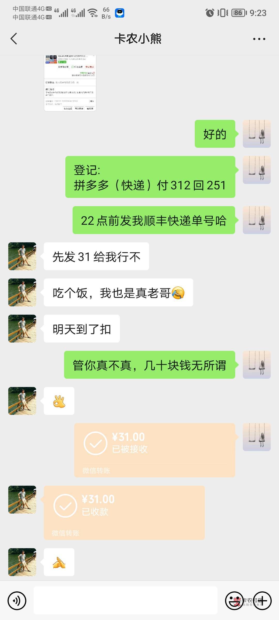 别以为合作过的就不坑了，人之初性本恶！拼多多先用后付的。你试探我的同时我也在试探50 / 作者:东山ZC_ / 