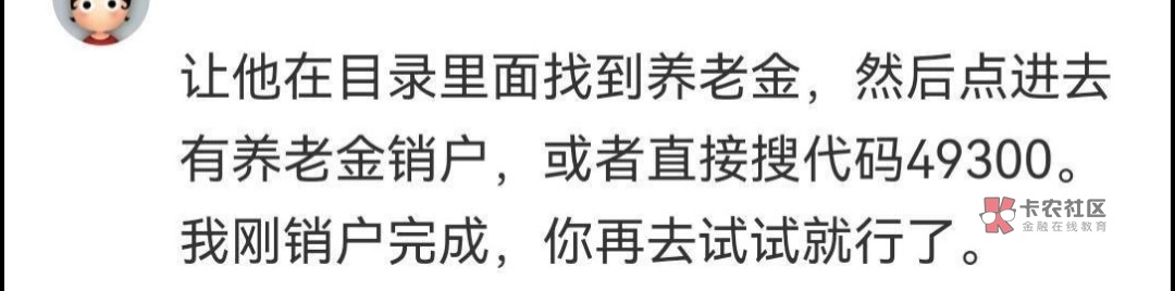 我看还有老哥不会销农行养老金账户,我就再发一遍
说下刚去农行销户养老金的过程,因75 / 作者:卡农保安队长 / 我看还有老哥不会销农行养老金账户,我就再发一遍
说下刚去农行销户养老金的过程,因75 / 作者:卡农保安队长 /