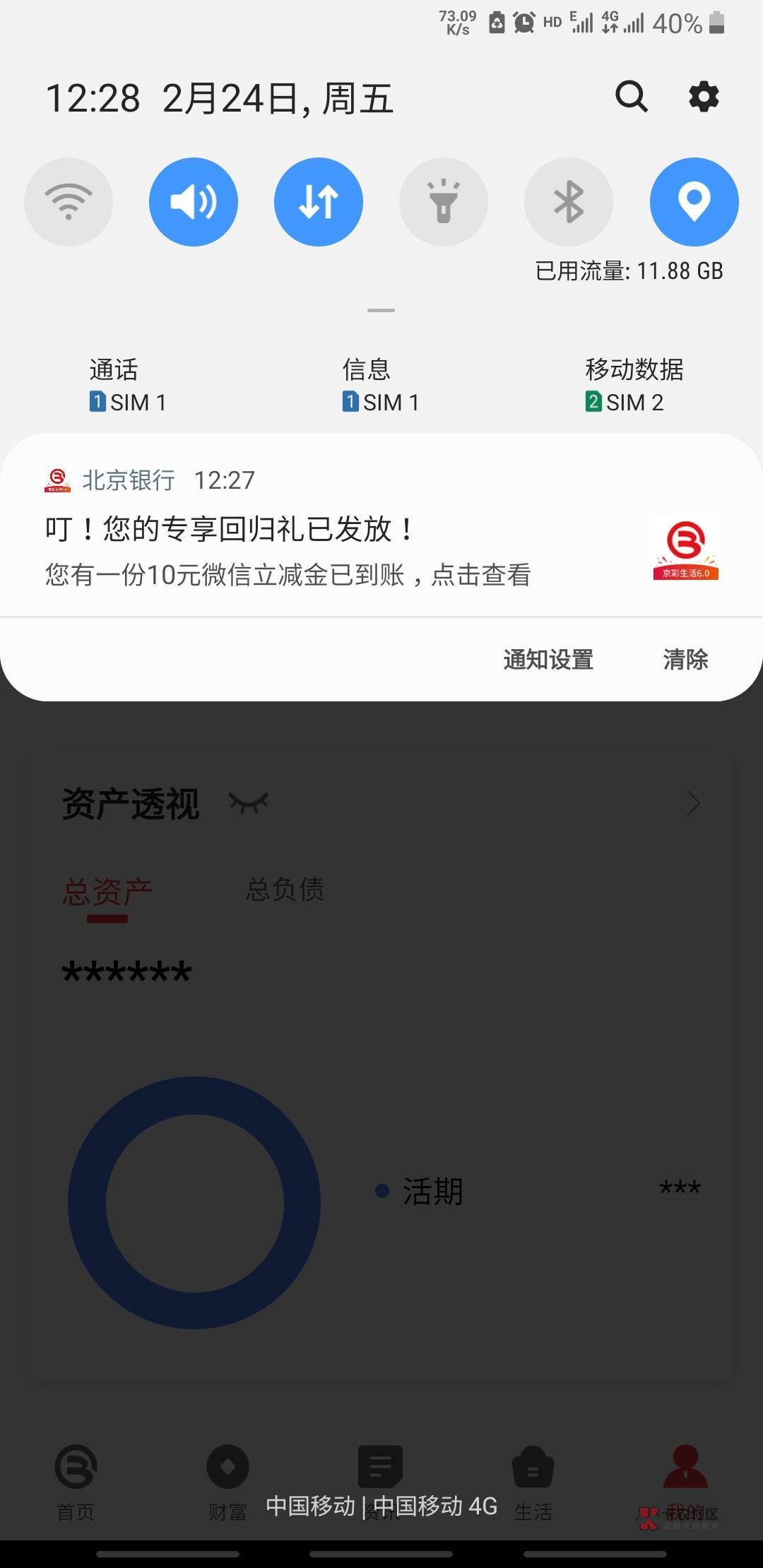 昨天北京银行短信回归礼的10立减发放了，自己去卡卷中心领


0 / 作者:下酒整点花生米 / 