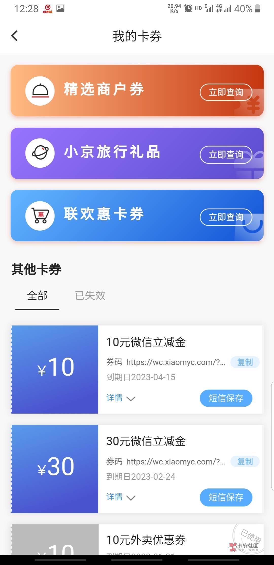 昨天北京银行短信回归礼的10立减发放了，自己去卡卷中心领


31 / 作者:下酒整点花生米 / 