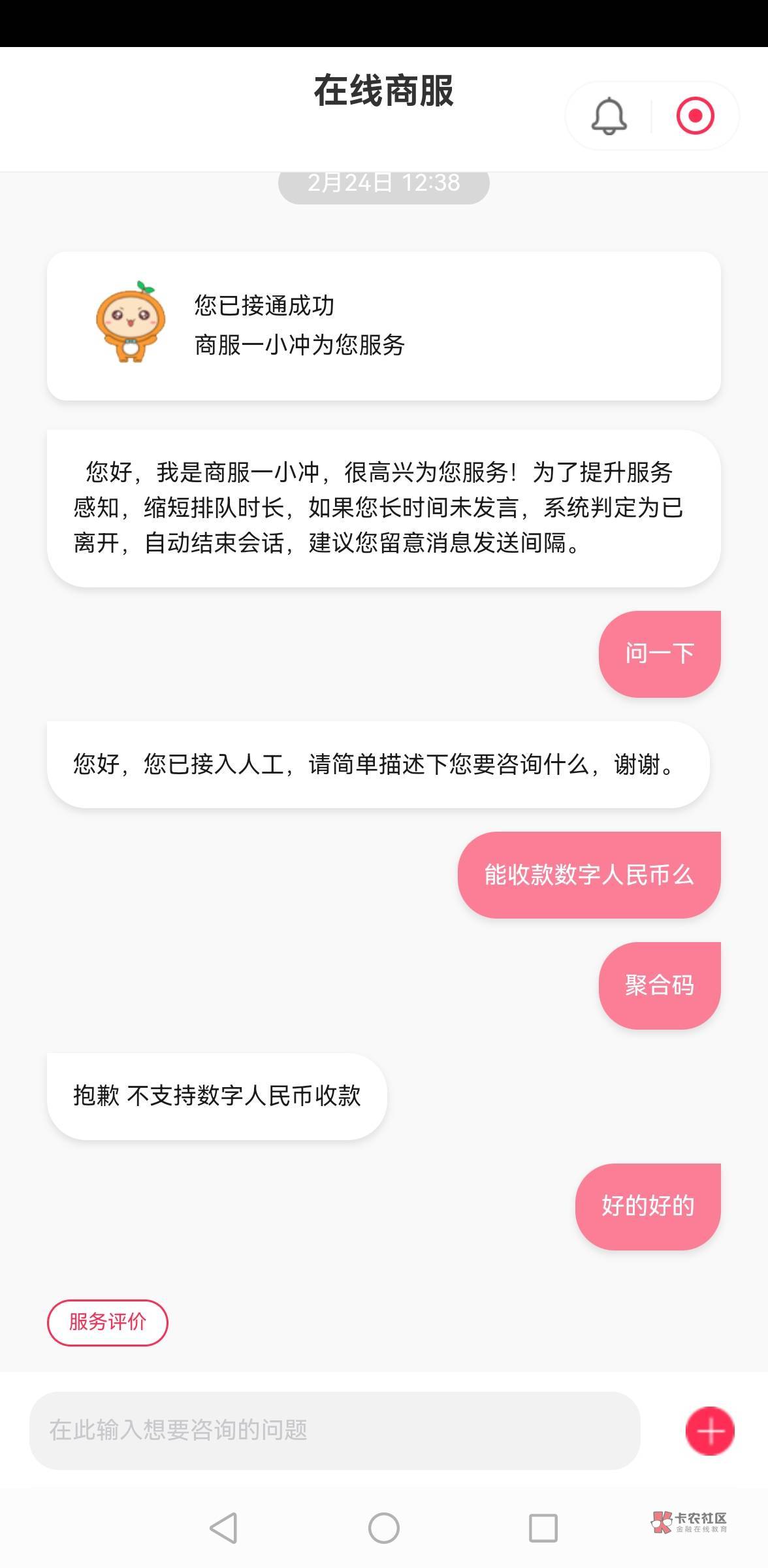 是谁说翼支付可以的，或者说在那个平台扫聚合码

19 / 作者:呼呼吖 / 