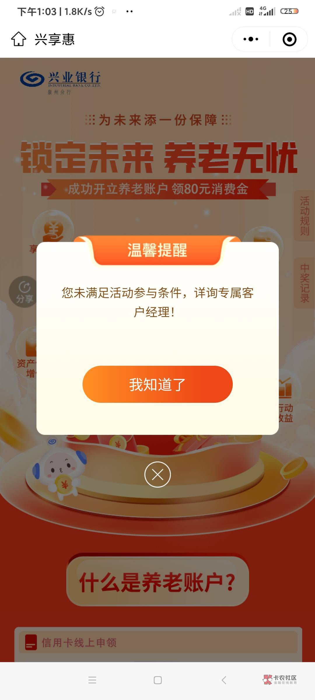 哈哈哈，分享一下，关于兴业养老，在app开过户领取过红包可以再次再泉州开户然后注销6 / 作者:君迷 / 