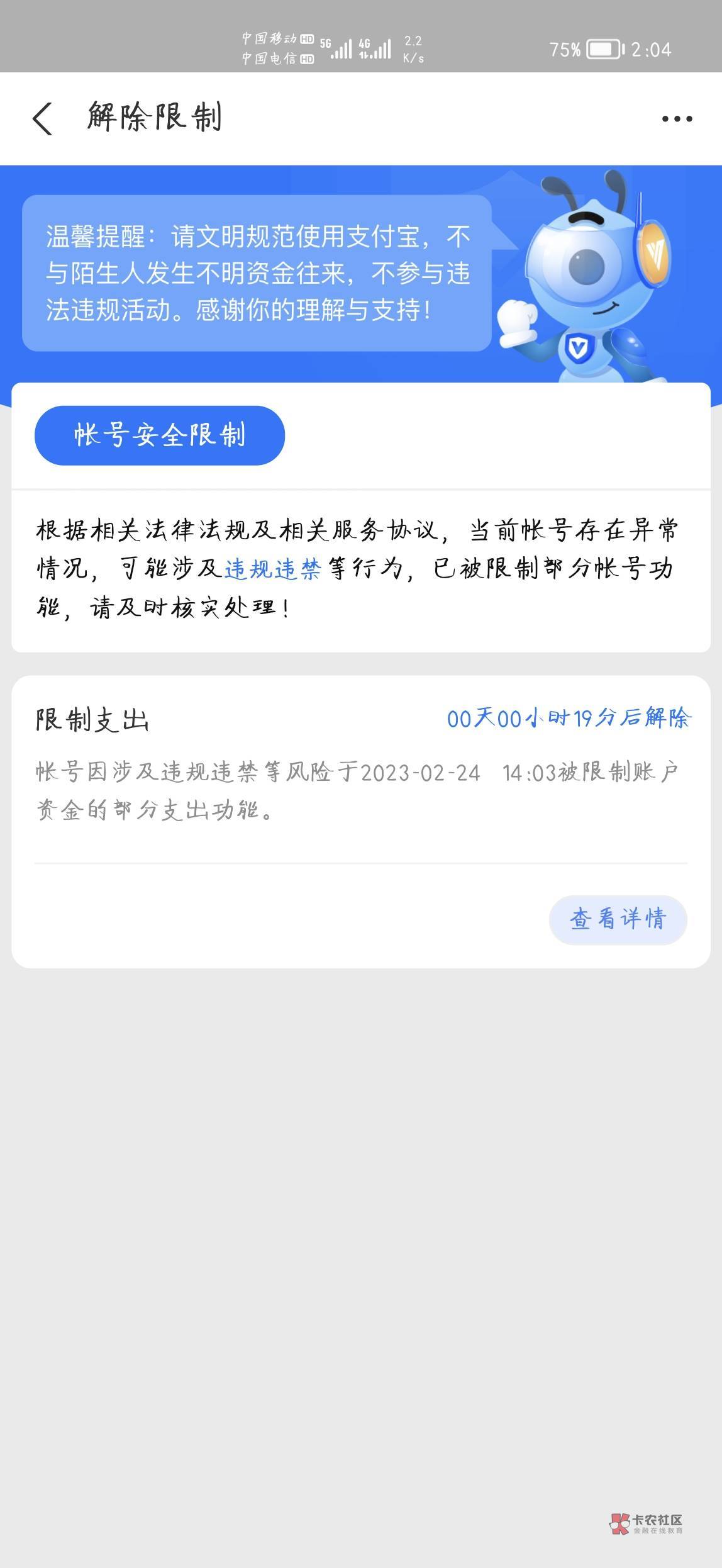 支付宝风控太  了吧，我就想试一下一张卡的限额，直接冻结支付功能


49 / 作者:小汤圆. / 