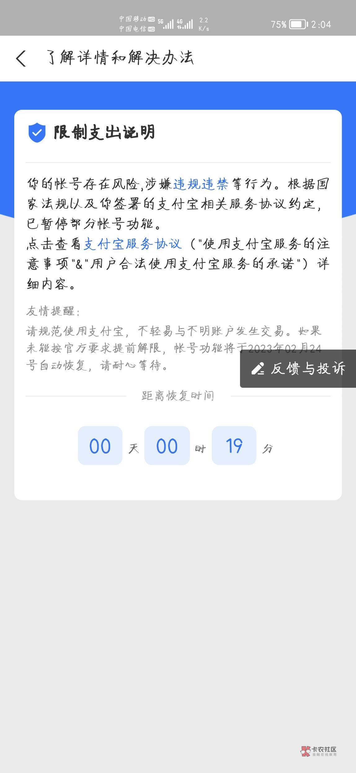 支付宝风控太  了吧，我就想试一下一张卡的限额，直接冻结支付功能


18 / 作者:小汤圆. / 