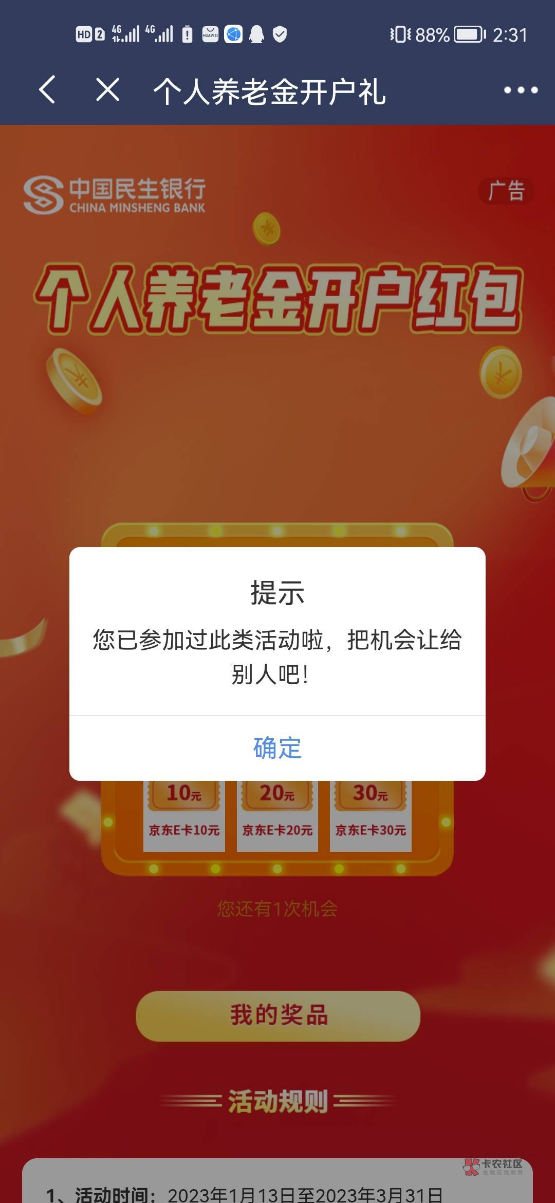 老哥们民生银行怎么多抽啊就抽了个28的立减金

93 / 作者:挚爱58 / 