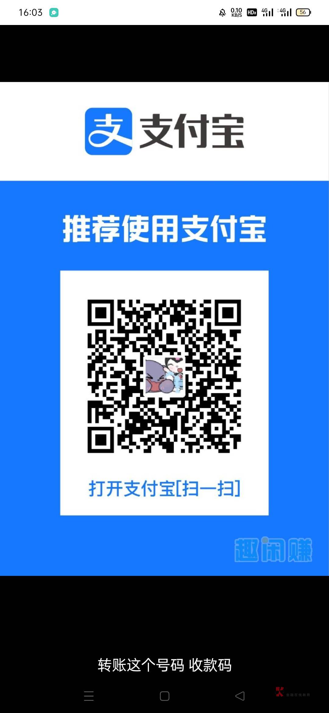 有没有人去冲废他支付宝收款码的



31 / 作者:冲在第一线 / 