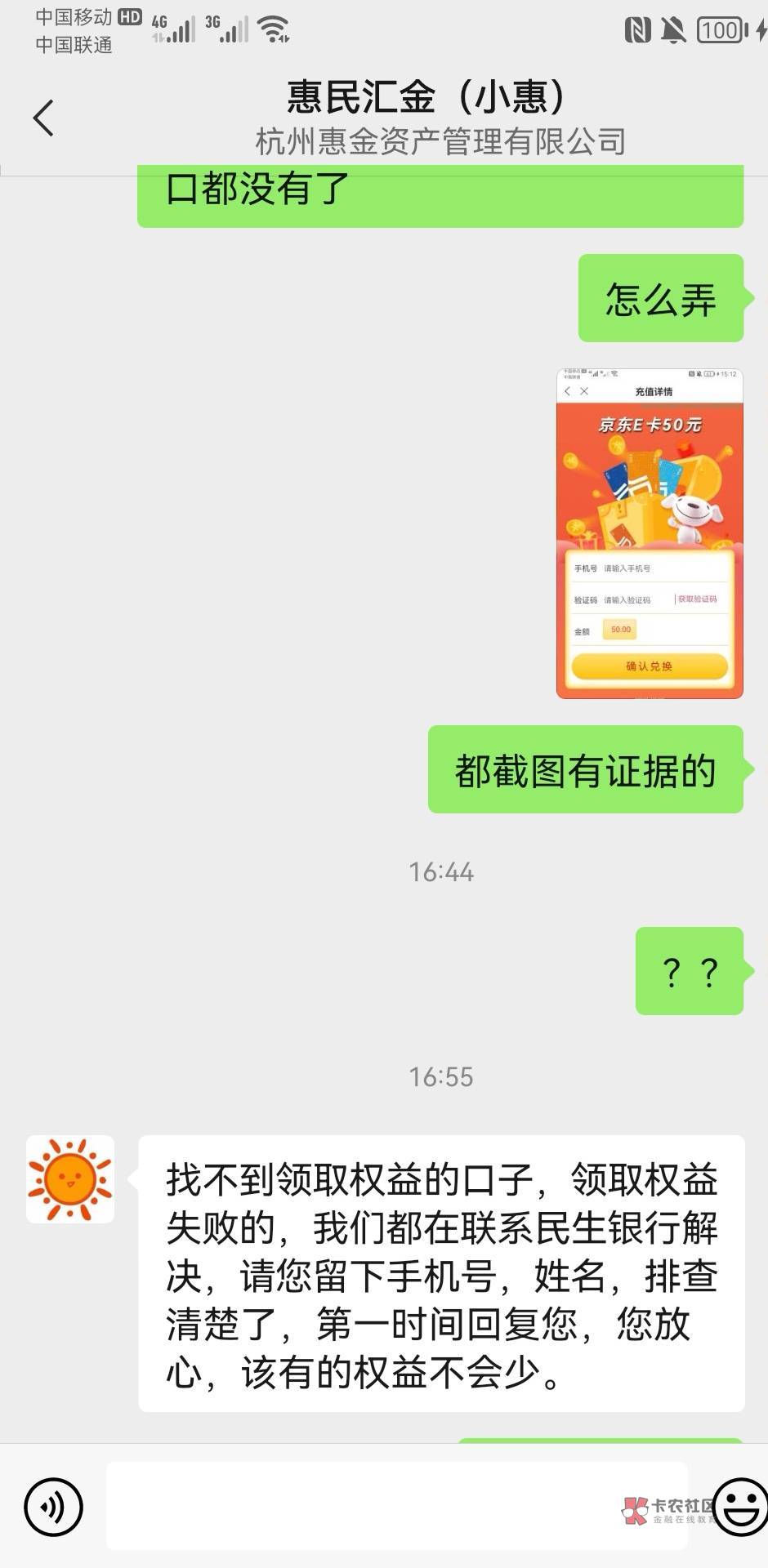 杭州市民卡客服这样回的，说什么民生银行排查，排查什么？已经领取成功充值失败不想给77 / 作者:星星哥哥 / 