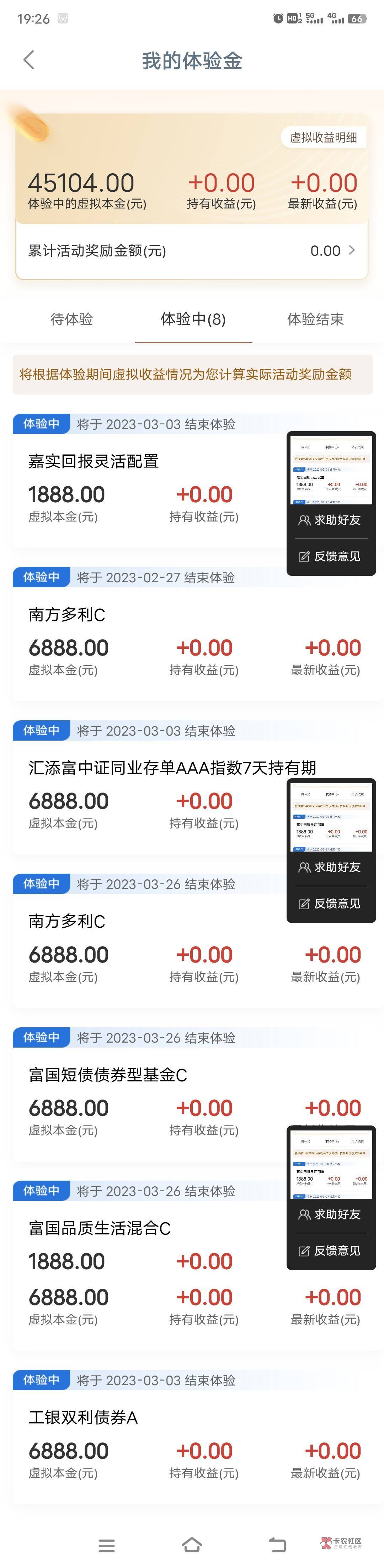 工商银行搜嘉实基金 然后关注，横幅领取体验金，在进我的体验金最下面，领体验金，总47 / 作者:张密v / 