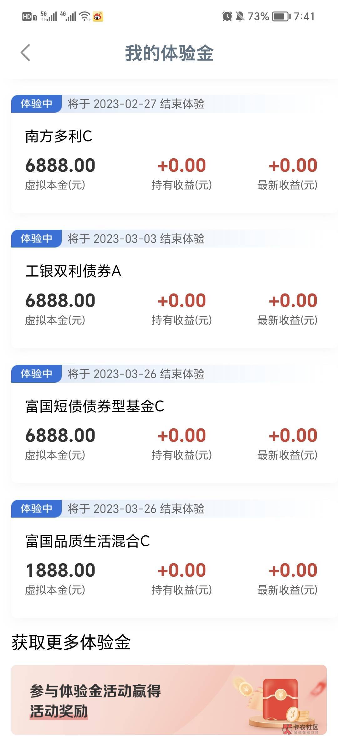 工商银行搜嘉实基金 然后关注，横幅领取体验金，在进我的体验金最下面，领体验金，总7 / 作者:规矩的男人 / 