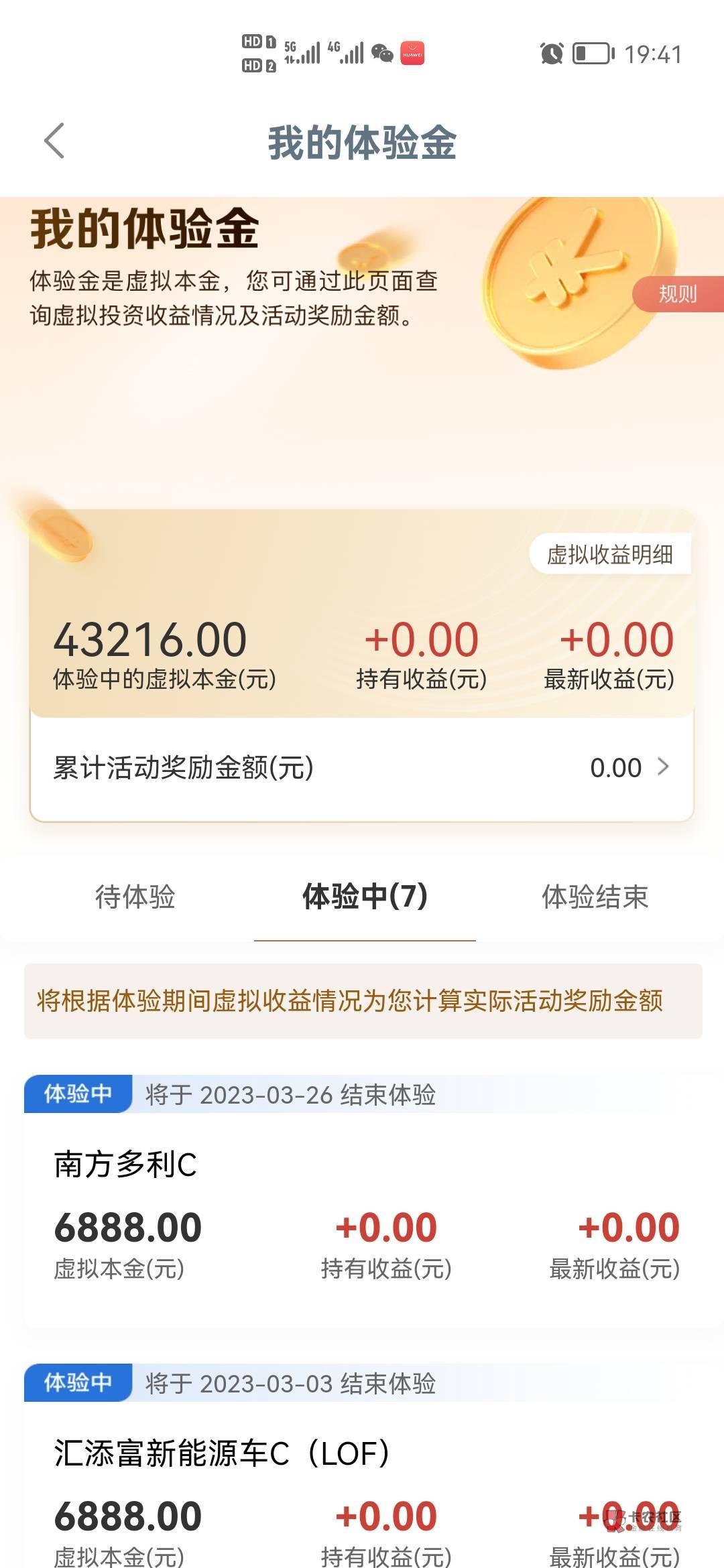 工商银行搜嘉实基金 然后关注，横幅领取体验金，在进我的体验金最下面，领体验金，总13 / 作者:风中追风大 / 