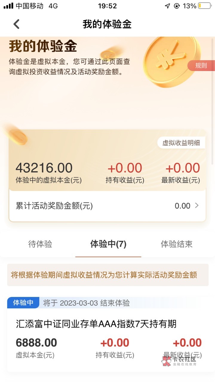 工商银行搜嘉实基金 然后关注，横幅领取体验金，在进我的体验金最下面，领体验金，总16 / 作者:爱谁谁... / 