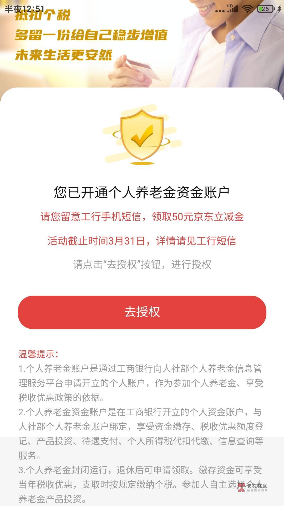 在任务平台上开的工商养老金，长了个心眼，问他要不要入金，跟我说要，任务上没写，他99 / 作者:金水区别人 / 